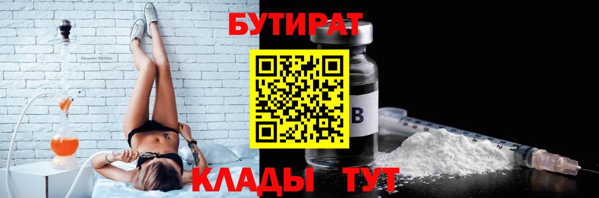 Балахна  Бутират GHB  Вход с VPN 