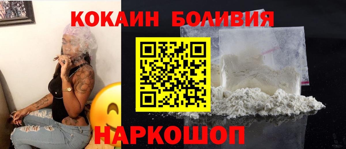 КОКАИН VHQ  КОКАИН Боливия  Балахна  Вход с VPN 