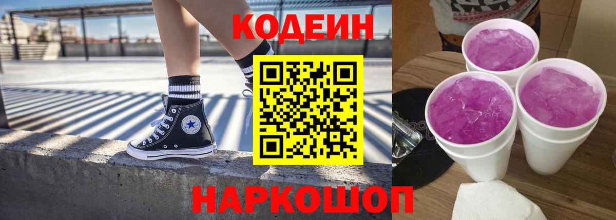 Кодеиновый сироп Lean напиток Lean (лин)  Балахна  Codein напиток Lean (лин) 