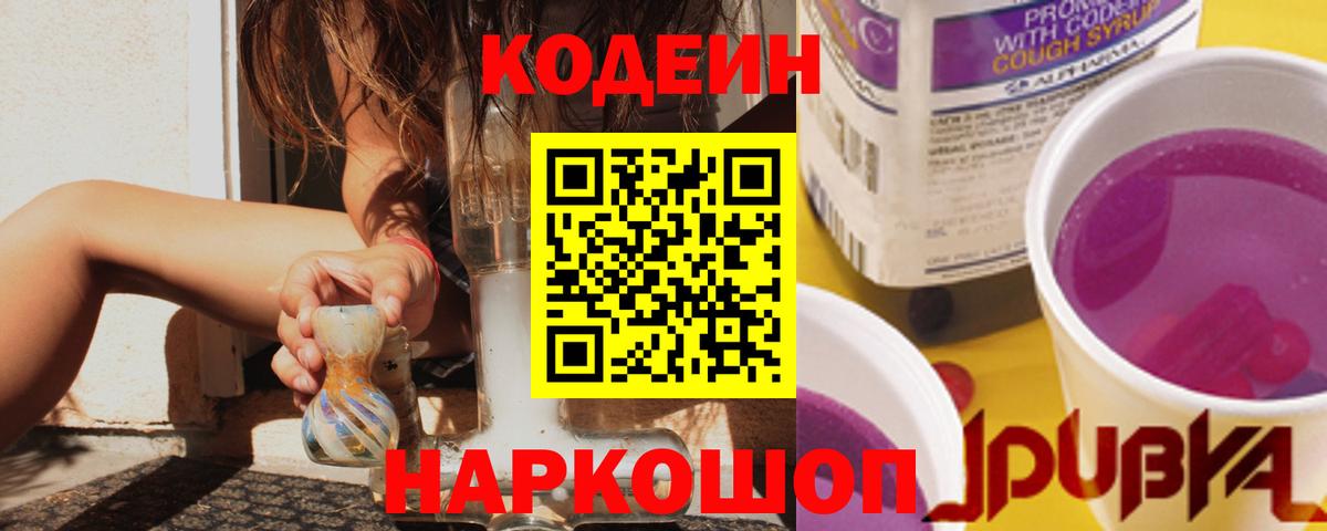 Кодеиновый сироп Lean напиток Lean (лин)  Вход с VPN  Балахна  Кодеиновый сироп Lean напиток Lean (лин) 