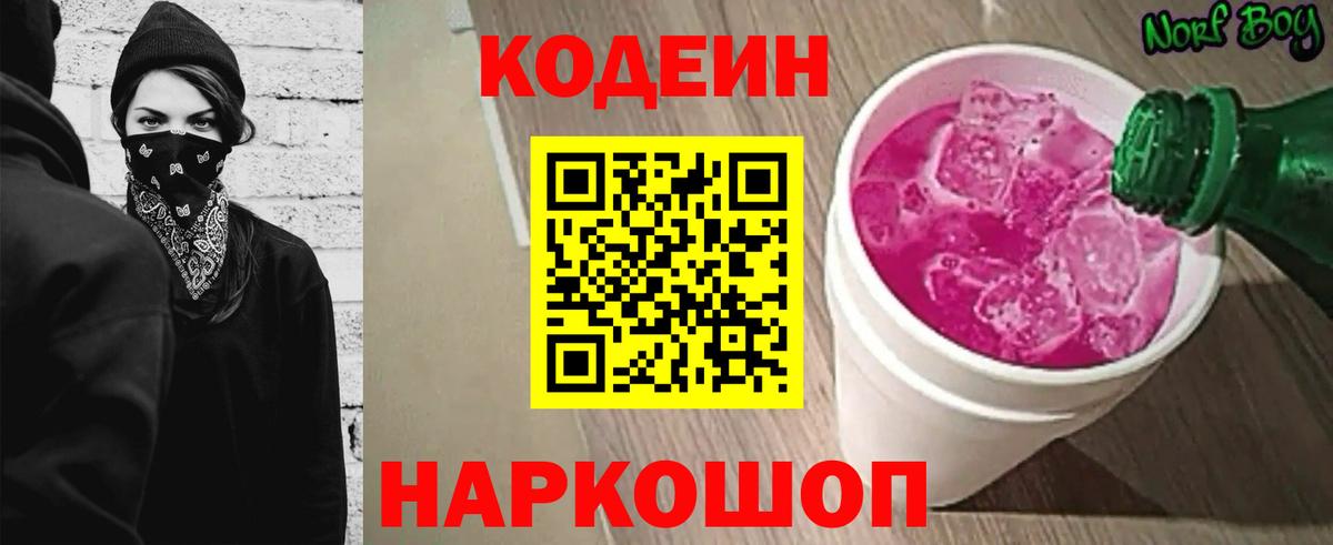 Кодеиновый сироп Lean напиток Lean (лин) Балахна