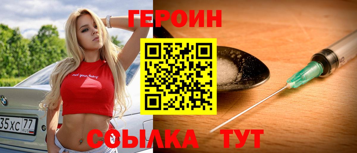 ГЕРОИН  Героин гречка  Вход с VPN  Балахна 