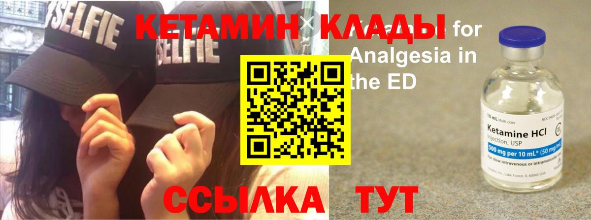 Кетамин ketamine Балахна