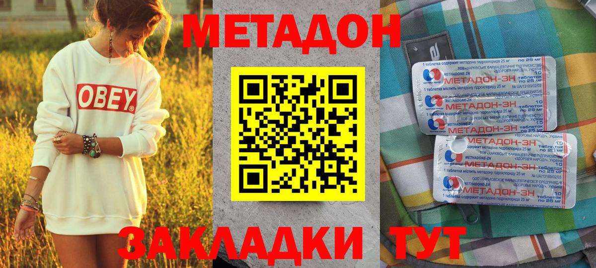 Балахна  Метадон белоснежный  Метадон мёд  Вход с VPN 
