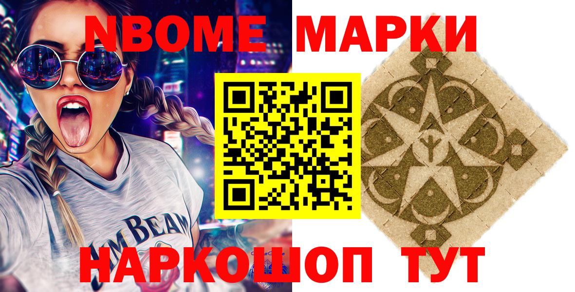 Балахна  Марки 25I-NBOMe  Вход с VPN  Наркотические марки 1,5мг 